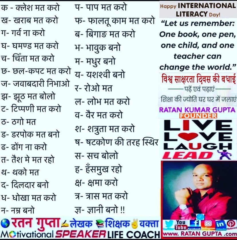 All_India_Info's tweet photo. #साक्षरता_दिवस पर सभी #शिक्षक #गुरु जन #भारत🇮🇳को पूर्ण #साक्षर ✍️बनाने का संकल्प लें #LiteracyDay Wishes By #RatanKumarGupta #Writer #MotivationalSpeaker #Yoga #Meditation Guru #Ayurvedic #Acupressure #Diet #Nutrition #LifeCoach #RatanGupta Founder #LiveLoveLaughLead Organisation https://t.co/LPeHbSlPSi