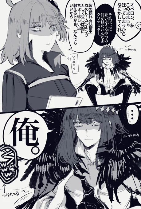 周回n周目で疲れ過ぎてるマスター&妖精王。
※オベぐだ♀ 