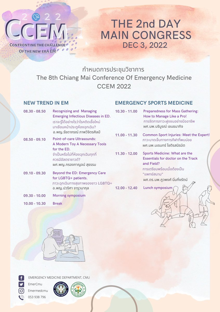EmerCmu's tweet photo. 9.9 # ลุ้นรางวัลเข้าประชุม CCEM2022

รางวัลฟรีสำหรับทุกคนที่ # พร้อมโปสเตอร์ หรือ RT โพสต์นี้ 

#CCEM2022
#CCEM2022เปิดรับสมัครแล้ว
#EMCMU

ปล. หากมาไม่ได้รับหนังสือประชุมถึงบ้าน https://t.co/xZVTnbLAUE