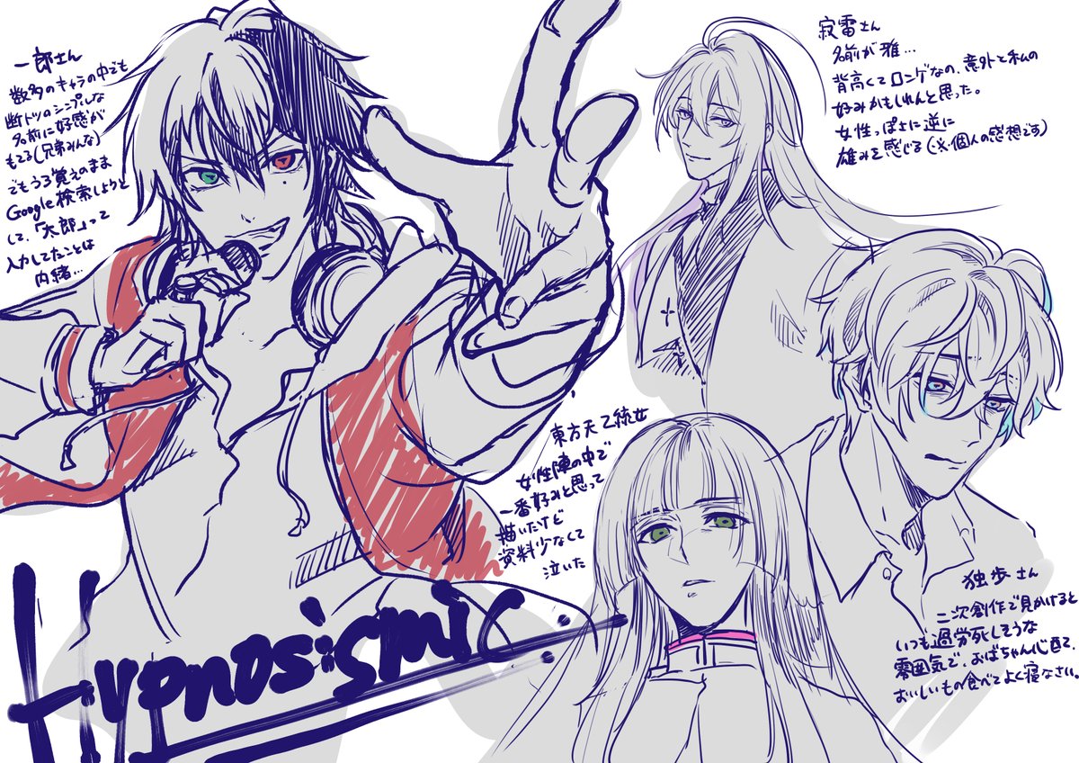 だーーーいぶ前に落書きお題募集したときに頂いた、ヒプノシスマイク。
ようやく描きました!
ミリしら…よりは全然知ってる。センチしらくらい?(適当)全員初書きで楽しかった。