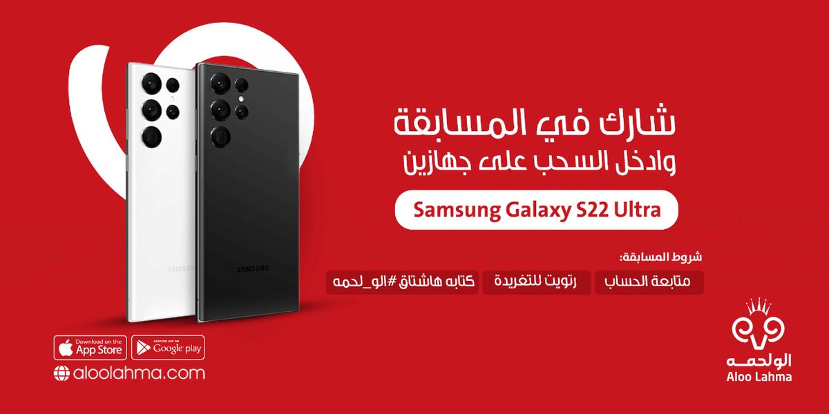 aloolahmasa's tweet photo. هلا بالخميس الونيس😍
سوينالكم مسابقة سهلة وخفيفة
السحب على جهازين📱 Samsung Galaxy S22 Ultra
📍| شروط المسابقة:
☑️|متابعة الحساب
🔁|رتويت للتغريدة
📝 كتابة هاشتاج #الو_لحمه
#الو_لحمه #اليوم_الوطني_٩٢ #سواكني #ذبيحة #Riyadh #ويكند_سعيد  #الخميس_الونيس https://t.co/0mGMFforiB