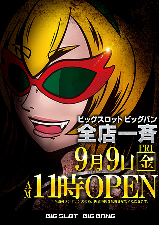 bigbang_otaru's tweet photo. おはようございます!
本日9月9日(金)は
【全店一斉】
☆ひる11時開店☆
※設備メンテナンスの為
装飾変更実施予定♪
ご来店お待ちしております!
入場抽選時間は
【10:40】から開始予定
お間違えないように!
#BIGNANG
#装飾変更
#加熱式タバコ
https://t.co/PaJGetRx3l https://t.co/HVgmaEILxJ