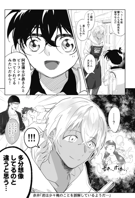 ライのイメージが抜けない安室さん 