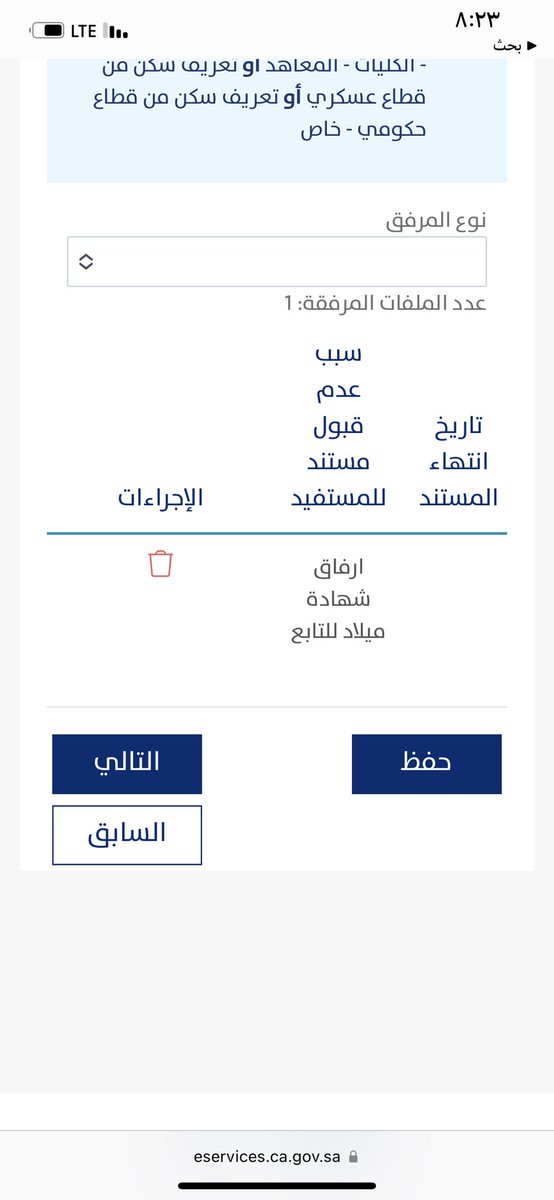 A_brar15's tweet photo. @citizenaccount @Citizen_care جاني غير مؤهل والسبب عدم قبول مستند للمستفيد وإرفاق شهادة ميلاد التابع ايش معناته https://t.co/HctIU421Sp