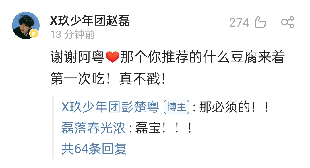 yezais's tweet photo. Peng Chuyue WB update+Zhao Lei's reply

"The amazing Leizi, a wonderful play!!" 

zl: Thanks A-Yue❤️ I never had the tofu you recommended before, was my first time! It's so good! 
pcy: Of course it is!

It'll be on till the 10th, so please go watch if interested! Very relaxing! https://t.co/y5c5iizipb