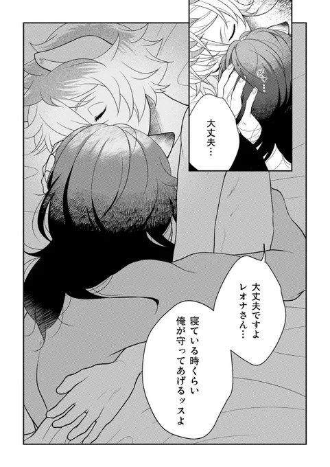 #twst_BL レオラギ
再掲

おやすみなさい 