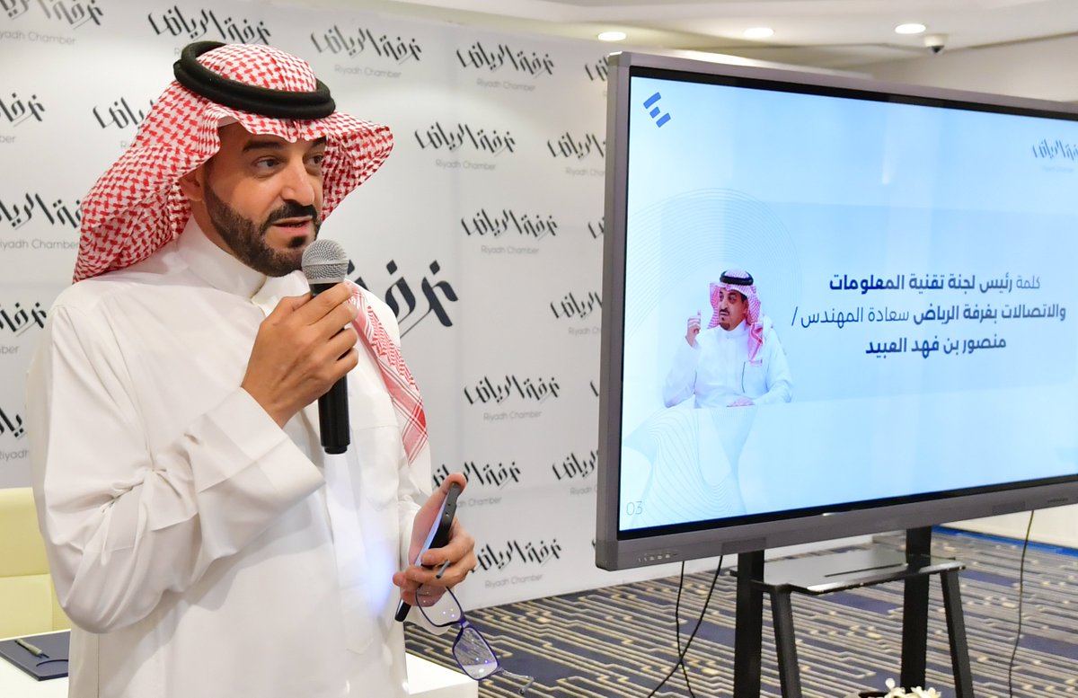 RiyadhChamber's tweet photo. اقامت لجنة تقنية المعلومات والاتصالات بـ #غرفة_الرياض اول فعالية توقيع اتفاقيات شراكات بين الشركات التقنية الناشئة بهدف بناء شراكات تقنية ممكنه، وذلك بحضور رئيس اللجنة م منصور العبيد، وإدارة عضو اللجنة م.غرم الله الغامدي، ومشاركة فريق من @CITC_SA أ.عبدالعزيز الهليل، أ.عمر العثيم https://t.co/mP7y1RaARi