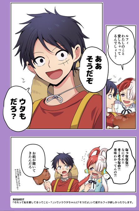 ドッキリ両思いなルウタだ！ > ｢それって私を愛してるって