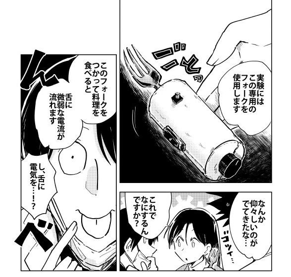 今注目の塩味を電流で増強させる電気味覚技術、桐谷さんでも科学飯として扱ったことがあります。数年前まではそこまでメジャーじゃなかったものがもうすぐ食卓まで届こうとしている。食と科学の進歩ってすげー!#電気味覚 #科学飯 #エレキソルト  #wbs 