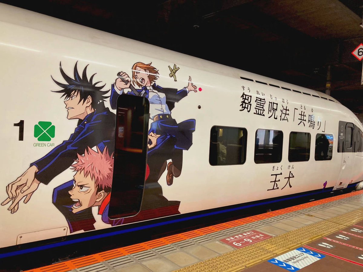 Rikarudo🇦🇹🇨🇿🇷🇸🇸🇮🇪🇦 on Twitter: "RT @JJKPerfectShots: Jujutsu Kaisen train"