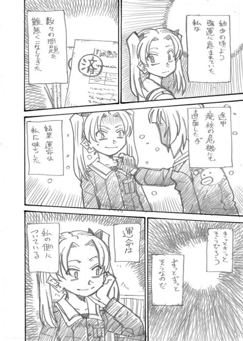 ガルパン漫画「これから」1 