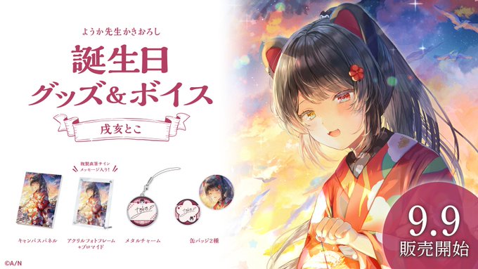 当店一番人気】 先斗寧 誕生日アクリルフォトフレームブロマイド