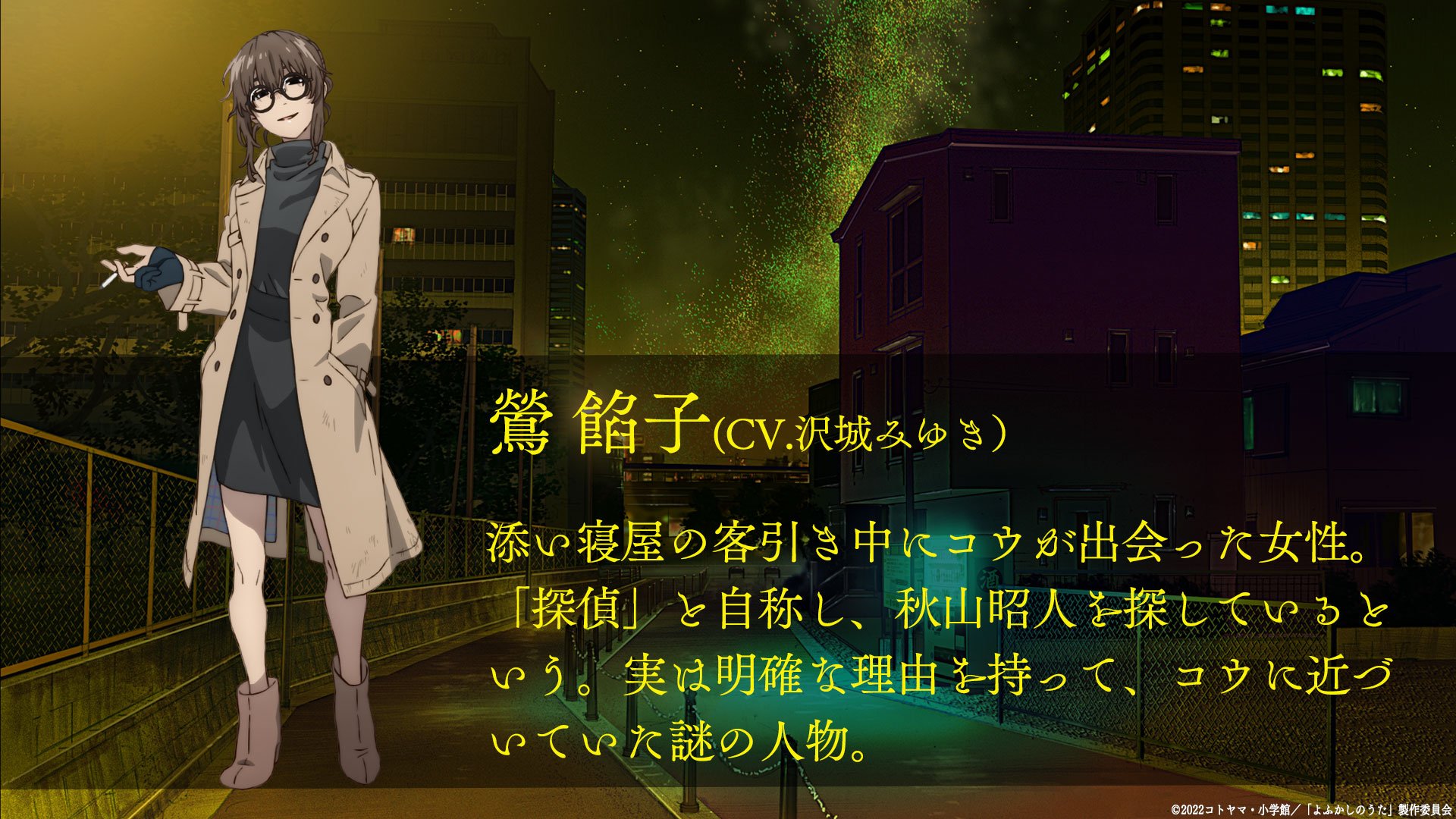 Uguisu, Anko (Real name Kyouko Neijiro) Yofukashi no uta #Shorts