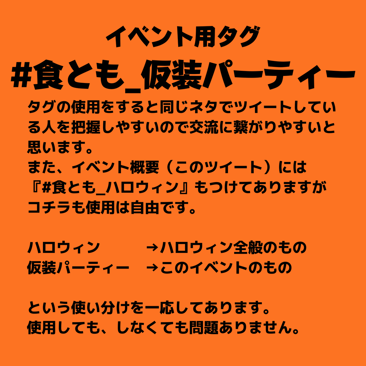oden_coco's tweet photo. @weeat_tl 食ともでハロウィン楽しもうぜ!というわけで企画内イベントです。
仮装とかコスプレした食ともっ子が見たい、そんな欲望にまみれたイベント発案です。あわよくば交流もできたりしちゃったらうれしいです。
タグは使っても使わなくてもいいです。
#食とも_ハロウィン
#食とも_仮装パーティー https://t.co/Jg5I0oZaUt