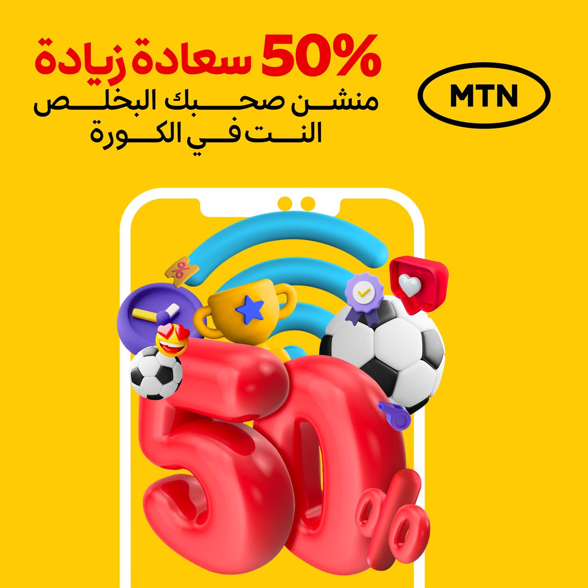 MTNSudan1's tweet photo. 🎉سعادة زيادة 🎉
أعمل منشن وأدخل السحب 🥳
منشنوا واحد من أصحابكم البخلص الانترنت كلو في الكورة ⚽️

شروط المسابقة: 
- متابعة الحساب. 
- ريتويت للمسابقة 

*سيتم إعلان الفائزين يوم الأربعاء القادم 
#سعادة_زيادة 
#معك_في_كل_مكان https://t.co/YpAUSDUEQW