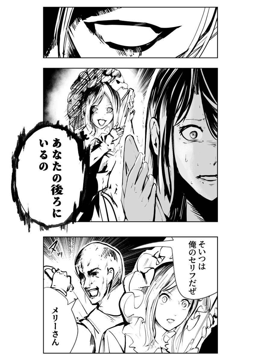 #ホラー漫画 
メリーさんの後ろ 