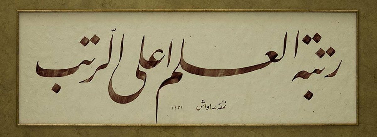 De tous les rangs, celui de la science est le plus élevé.