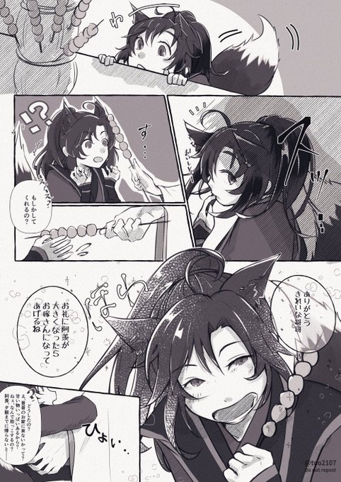 つれさらわれる前の🐉🦊

#MDZS #忘羨 #龍狐AU https://t.co/UEELgx1pCj 