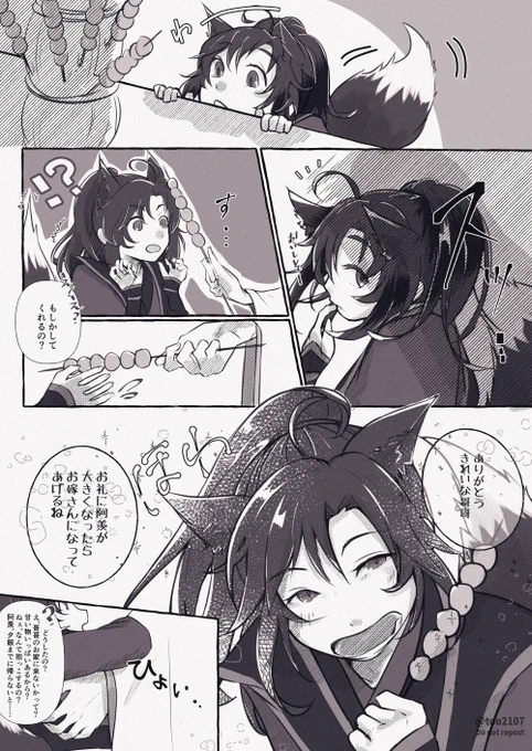 つれさらわれる前の🐉🦊

#MDZS #忘羨 #龍狐AU https://t.co/UEELgx1pCj 