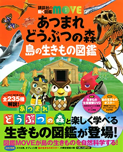 ホンサガスで本探す 講談社 さんの著書がamazonランキングのtop1000にランクインしました あつまれ どうぶつの森 島の生きもの図鑑 講談社の動く図鑑move T Co Nvs6tqo2ot 画像引用アマゾン T Co Mkpktzacfx Twitter
