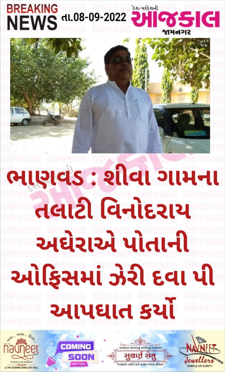 સરકારના હાથ પગ બનીને દિવસ રાત જોયા વિના દીકરાની જેમ અને સરકારના હિતને ધ્યાને રાખી કામ કરતા કર્મચારીને આવું પગલું ભરવું પડતું હોય તો આ ઘણું જ ઘણું દુઃખદાયક છે.
ભગવાન તમારા દિવ્ય આત્માને શાંતિ આપે..
<a href="/tcmvisavdar/">વિસાવદર તાલુકા તલાટી કમ મંત્રી મંડળ</a> <a href="/CMOGuj/">CMO Gujarat</a>
<a href="/brijeshmeja1/">Brijesh Merja</a>  <a href="/Tcmjunagadh/">જૂનાગઢ જિલ્લા તલાટી મંત્રી મંડળ</a>