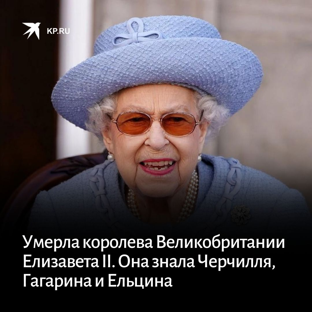 kpru's tweet photo. Букингемский дворец сообщил срочную новость: королева Англии и Великобритании Елизавета II умерла в возрасте 96 лет: https://t.co/9LCSx2T6fL

#ЕлизаветаII #королева #Англия #Великобритания https://t.co/JehCoT0dye