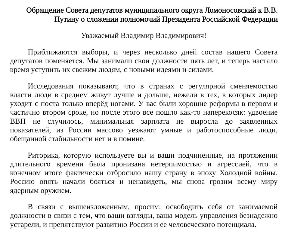 oneunreadmail's tweet photo. Последним решением Совета Депутатов обратились к Путину с просьбой освободить себя от занимаемой должности. Формулировки мягкие, но за более жёсткие сейчас сажают.

Это были славные пять лет. 

And now my watch has ended. https://t.co/wjTgW7hwuY