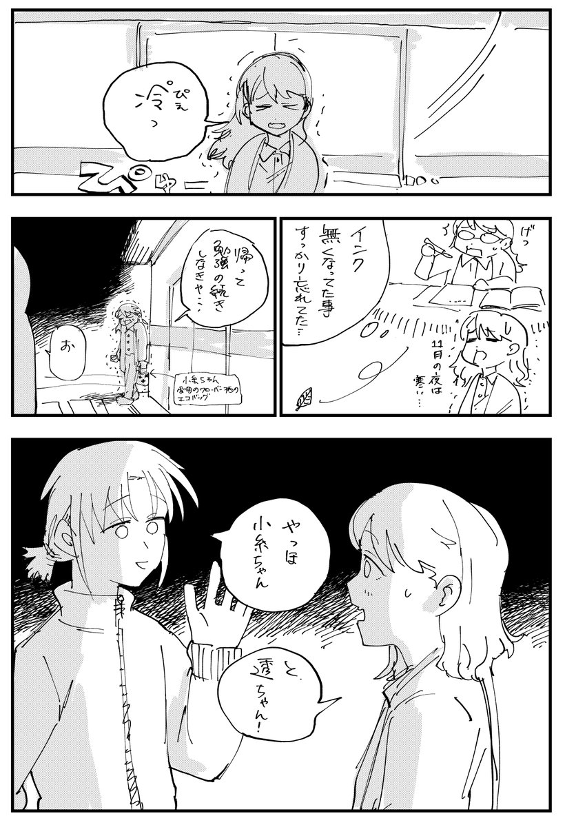 小糸ちゃんと透がイケない事する漫画(1/2) 