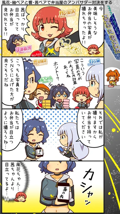 ミリシタ四コマ。食品を扱うのでハム蔵はお休み。 