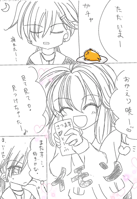 🍀脱力雑🥔🍠漫画🍀  昨夜上げたつもりが下書きに入ってたので再投稿😇  チェンジの使い方多分違うんだろうけど気にしない(*'艸`*)ァハ♪  甘すぎず美味しかった🍠💖 (仕事行ってきます🚗 ³₃🎵)  #にゃんこのアカハル暴走部屋