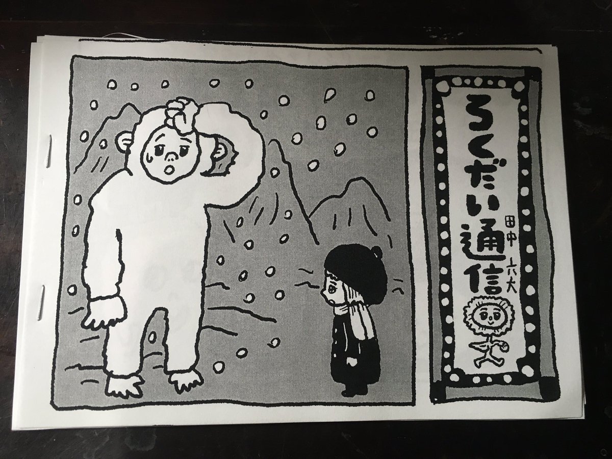 プリントアウトしてフリーペーパー作った。
ネットプリント75521931 