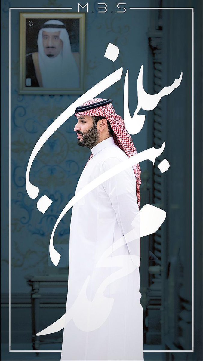 b29191's tweet photo. فخرنا وحبيبنا💖

 #السعوديون_دون_محمد https://t.co/nkFN4JKOAP