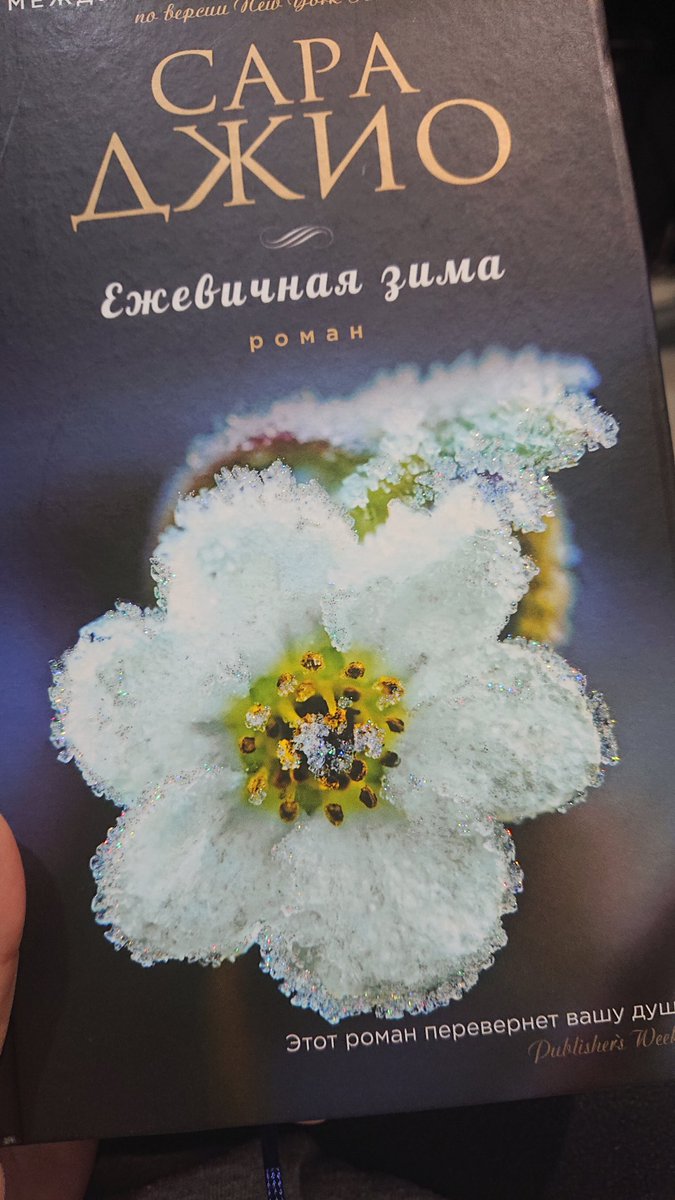 11_la's tweet photo. Дочитала эту красивую книжечку. Наконец-таки мне что-то понравилось. https://t.co/UuLtQgim0f