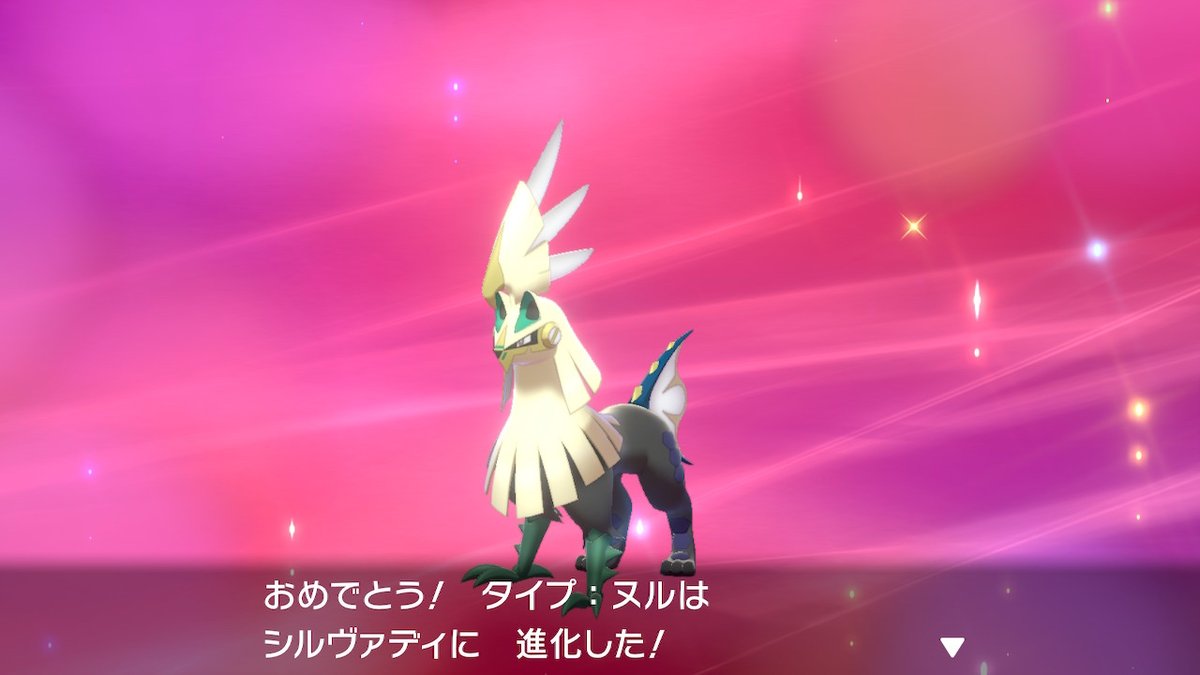 ポケモンgo シルヴァディの色違い 入手方法と実装状況 攻略大百科