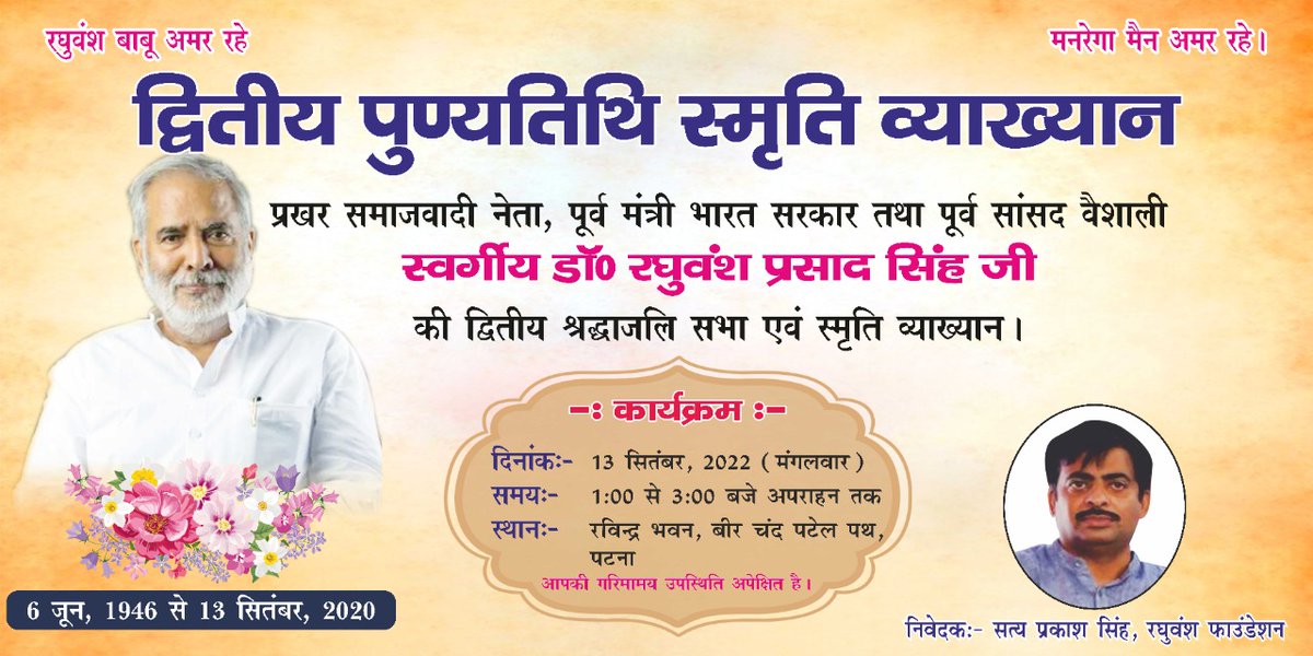 ikeshav319's tweet photo. परमादरणीय पूर्व केंद्रीय मंत्री और पूर्व सांसद वैशाली स्वर्गीय डॉ रघुवंश प्रसाद सिंह जी की द्वितीय पुण्यतिथि पर श्रद्धांजलि सभा और स्मृति व्याख्यान का आयोजन किया गया है। 

कार्यक्रम में आप सभी की गरिमामयी उपस्तिथि अपेक्षित है https://t.co/3GHW57rriO
