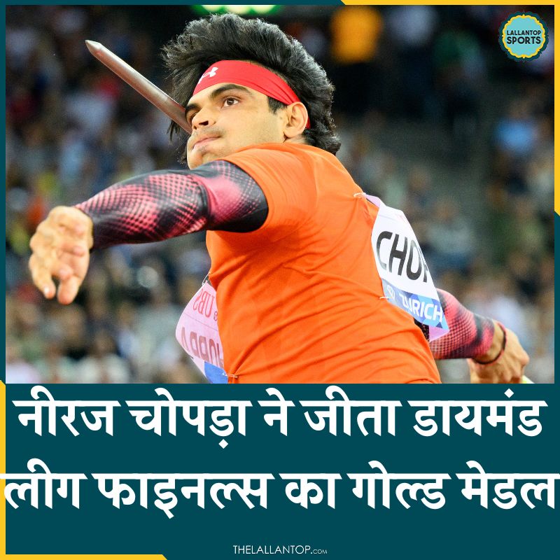 LallantopSports's tweet photo. ब्रेकिंग: बड़ा ही मंगल अवसर है! नीरज चोपड़ा @Neeraj_chopra1 ने अपनी इतिहास वाली डायरी में एक पेज और जोड़ लिया है. नीरज डायमंड लीग फाइनल्स का गोल्ड मेडल जीतने वाले पहले भारतीय बन गए हैं. नीरज ने 88.44 मीटर के थ्रो के साथ जीता गोल्ड मेडल.
#NeerajChopra #DiamondLeagueFinal https://t.co/r1FPboHw3A