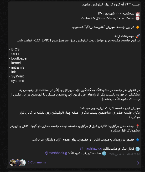 mashhadlug's tweet photo. جلسه ۲۶۳ اُم گروه کاربران لینوکس مشهد
 
📆 سه‌شنبه - ۲۲ شهریور ۱۴۰۱   
⏰ ساعت ۱۷:۰۰ به مدت حداقل ۱.۵ ساعت 

در این جلسه، مقدمه‌ای بر مراحل بوت لینوکس طبق سرفصل‌های LPIC1  گفته خواهد شد.

توضیحات بیشتر:
https://t.co/m9jedoMjn6 https://t.co/jZ1hKze4JV