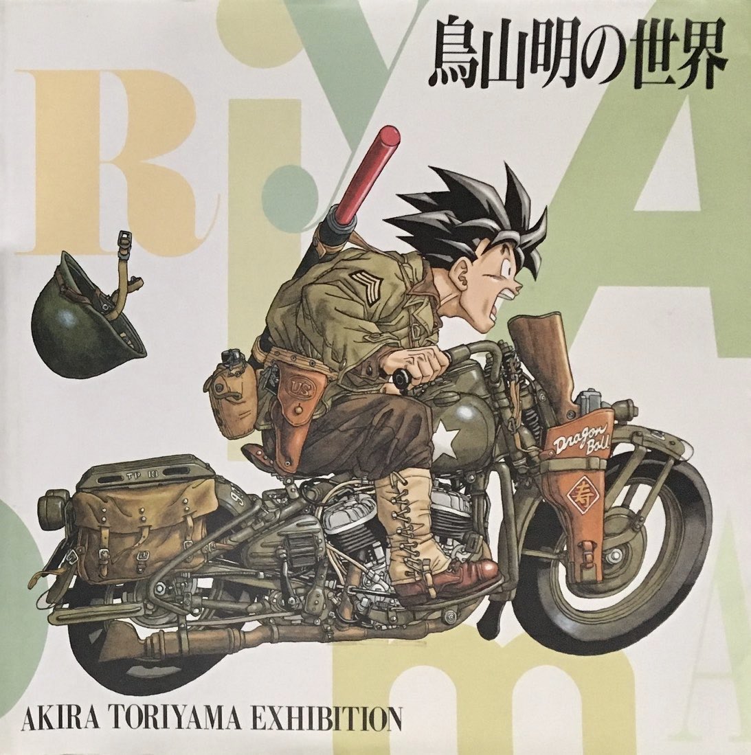 日々是 鳥山先生 on X: 日々是 鳥山先生 on X:
