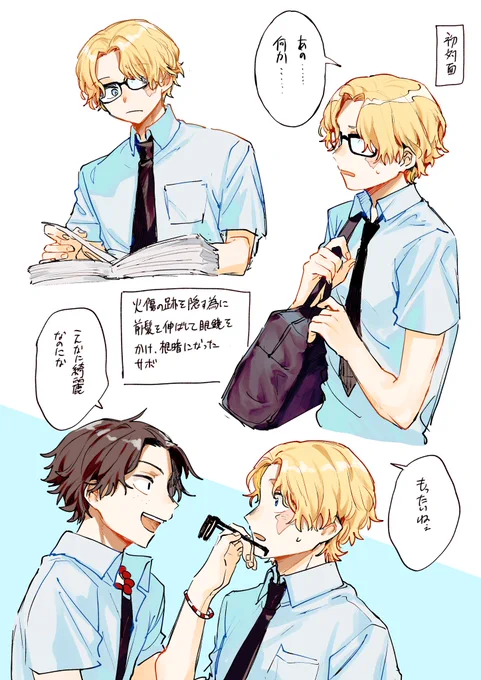 陰キャサボとコミュ強エースの🔥🎩 