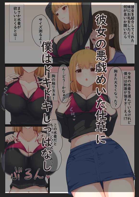 ぼくの彼女は妹の親友3 水着売り場で不覚勃起した僕をめちゃくちゃ責め立ててくるヤキモチ焼きの彼女の巻(まほまほ工房)｜無料エロ漫画試し読み