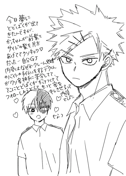 今日の夢に出てきた轟爆 