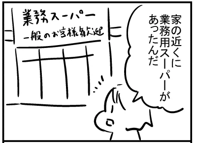 ブログ更新!『業務用スーパーがあった』 ⇒ 
