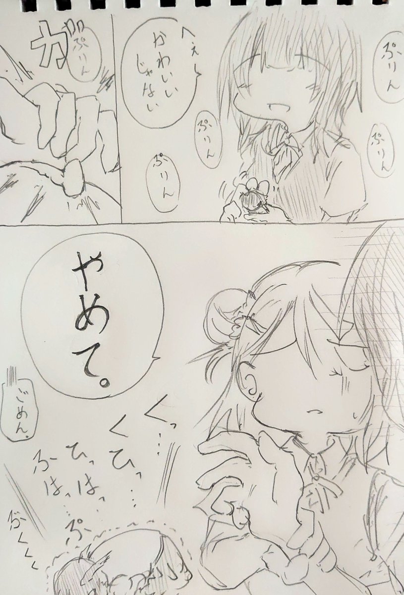 悪気はまったく無かった。 