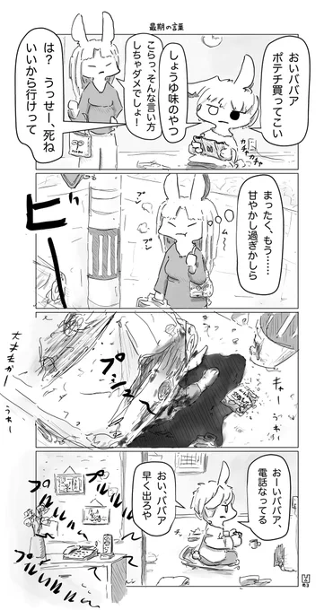 最期の言葉