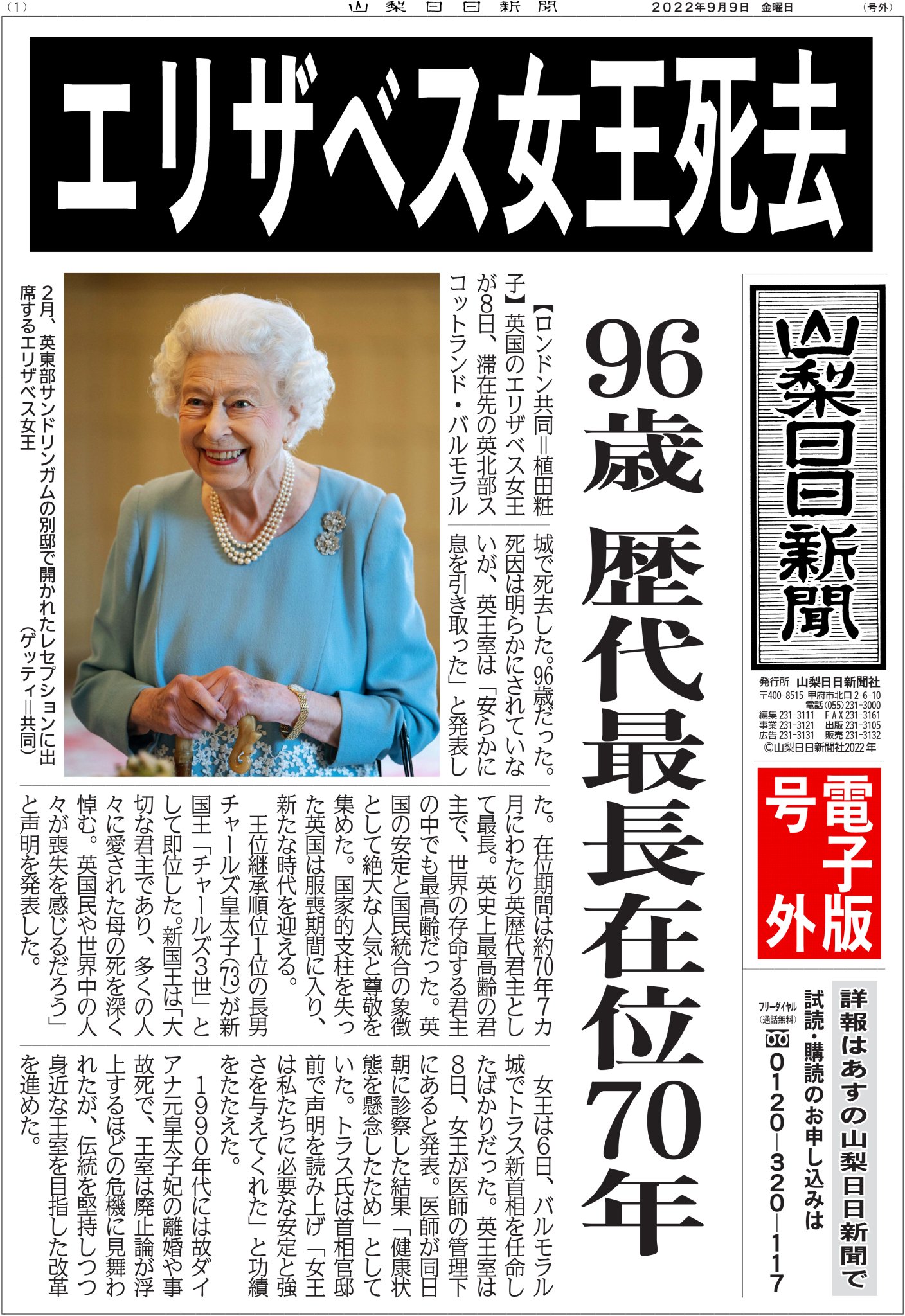 英　METRO 新聞 号外　エリザベス女王ご逝去　メトロ　英字新聞　イギリス