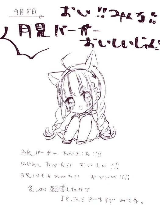 9月8日
月見はうまい
#あまび絵日記 