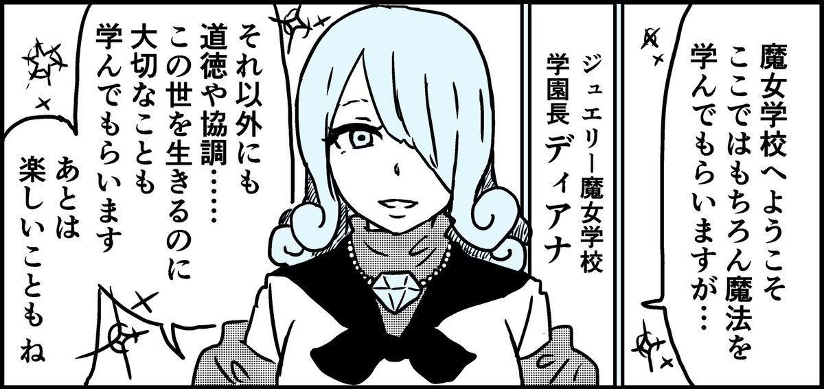 大魔道士を目指す魔女見習いの話③ 