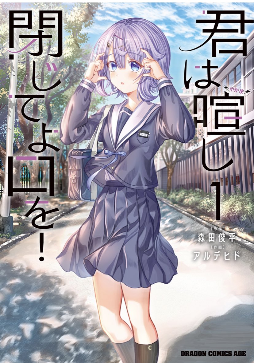 【告知】君は喧し(やかまし)閉じてよ口を!本日発売です!耳の聞こえない少女と聞こえるけど話を聞かない少年のハートフルなラブコメです!すごい面白いので是非チェックしてみて下さい!よろしくお願いします! 