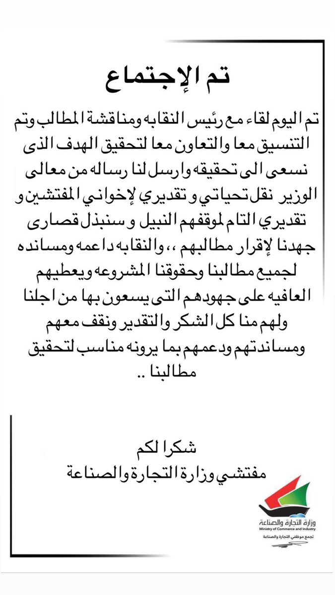 bo3lawi_94's tweet photo. تم الاجتماع 
مفتشي وزاره التجارة والصناعه 
مع رئيس النقابه:
عجمي المتلقم
@ajmialmetlaqem 
@mociq8 
@cis_kw 
@f_alsheraian 
#اقرار_بدلات_مفتشين_التجارة 
#الملكة_إليزابيث 
#النقابه https://t.co/TbEN19qErd
