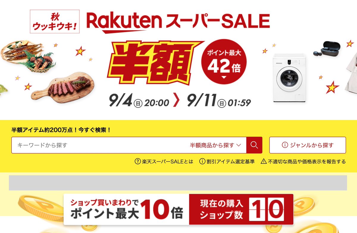 PonkotsuSanta's tweet photo. #楽天市場 の #楽天スーパーセール 買いまわり完了☺
本日9/10は「0」の日キャンペーンでお得🎉

 #ふるさと納税 は年末だと売切れが多いので今月申込みがオススメです😊
毎年ふるさと納税している食費節約おすすめ返礼品はブログにて🎅
https://t.co/68aPtODE7K

 #楽天スーパーSALEで買うべきもの https://t.co/FNSB0xwa1o